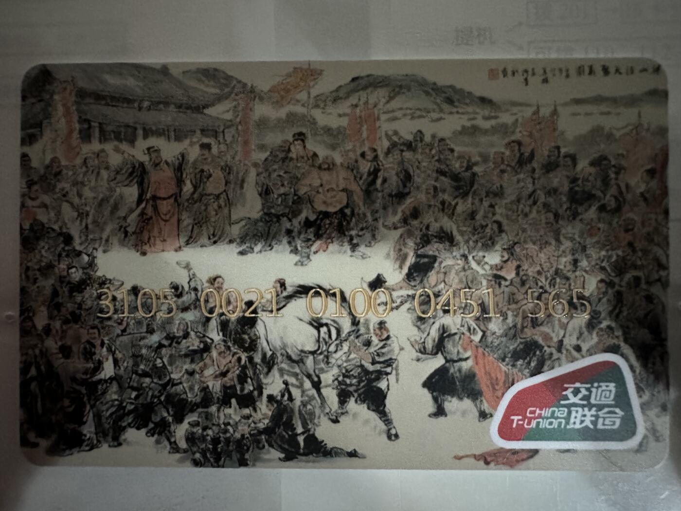 捡漏场（第七场） 水浒108将