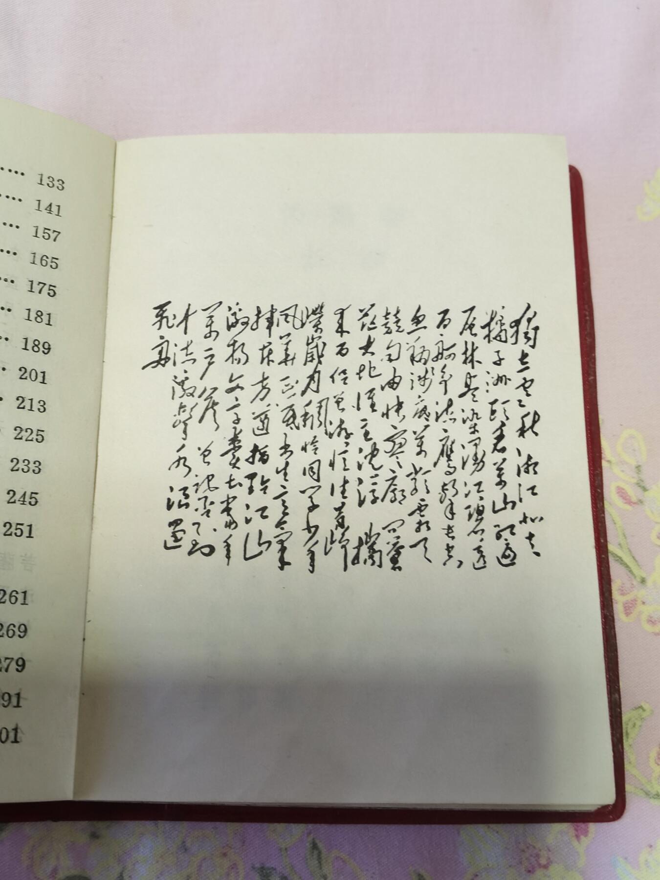 军品专场 毛诗词