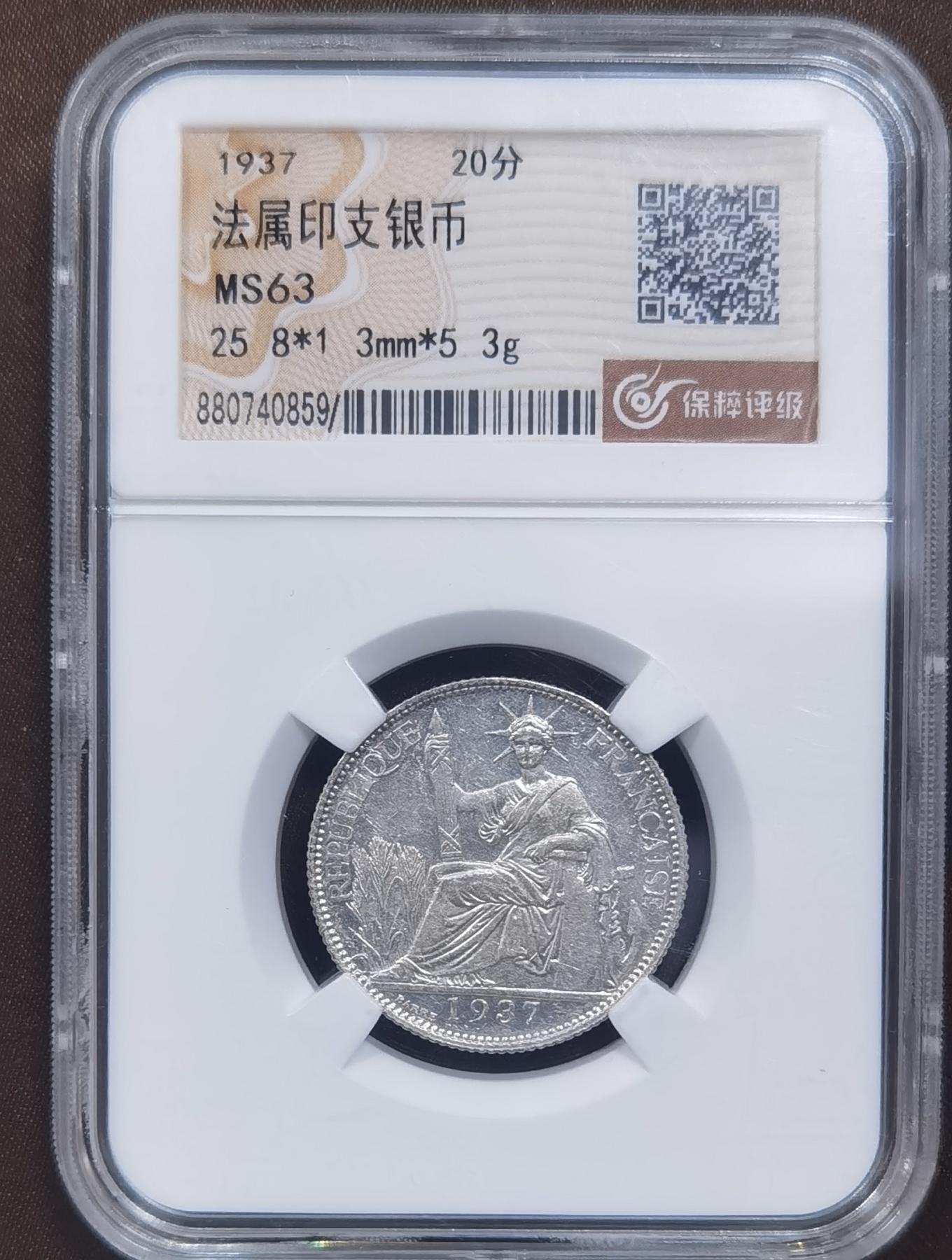 北京马甸外国币专卖微拍第118期，外国金银专场，陆续上新，欢迎关注 1937年法属印度支那坐人20分银币