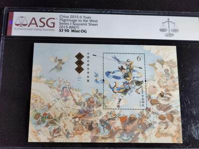 刘世昌艺术品销售中心～虎踞龙蟠*金杨在线联拍群第508期 - 2015年2015-8M（T） 《 西游记（一）》～大闹天宫  6元  特种邮票小型张（ASG XF90 串号：1014583-062）1枚。