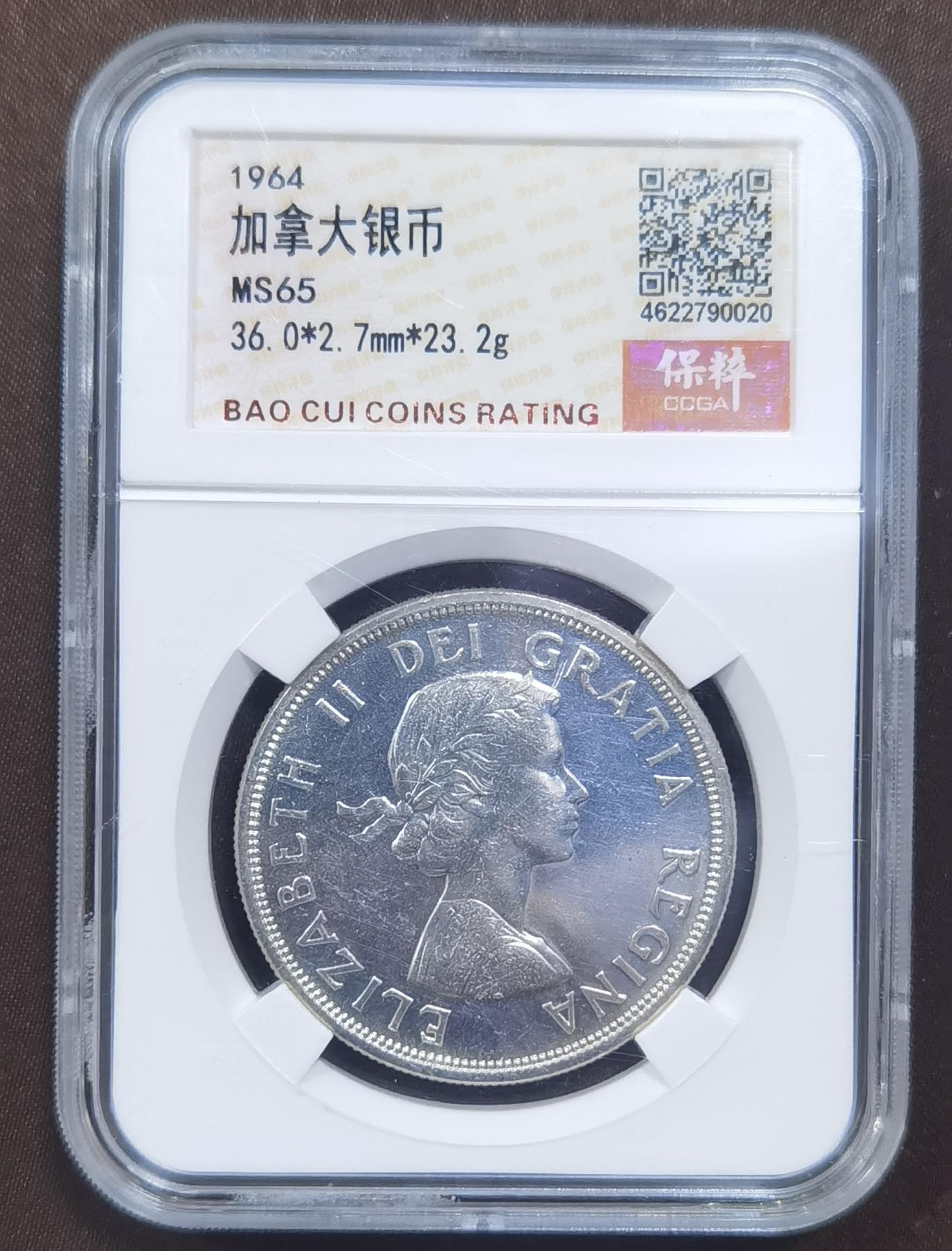 北京马甸外国币专卖微拍第118期，外国金银专场，陆续上新，欢迎关注 英属 加拿大 1964年 1元银币 魁北克 夏洛特敦 百年