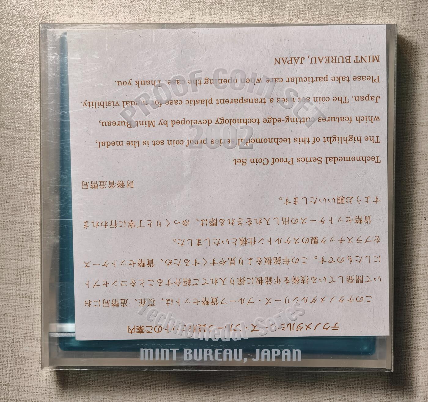 紫瑗钱币——第346期拍卖 日本 2002年 流通币 6枚套 带银章小方盒 精制 原盒 