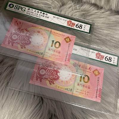 澳门生肖对钞全同号 猪全同 狗全同 无47