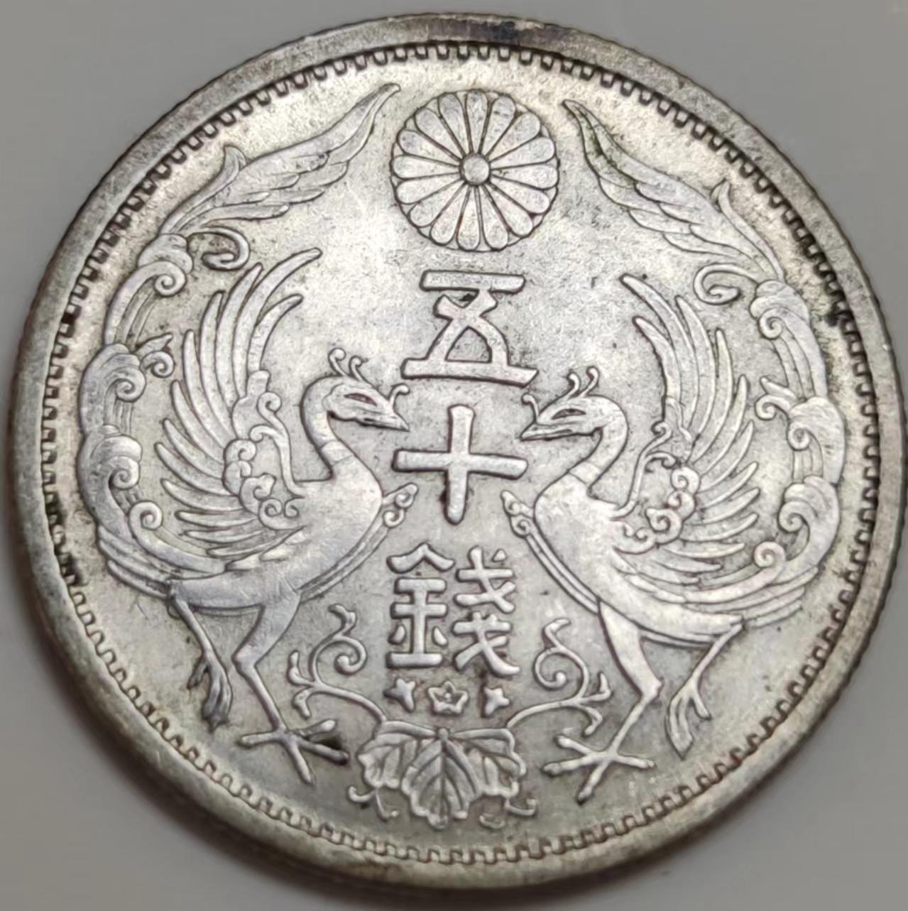 燕姐换藏第81拍 日本1937年昭和十二年五十钱双凤银币