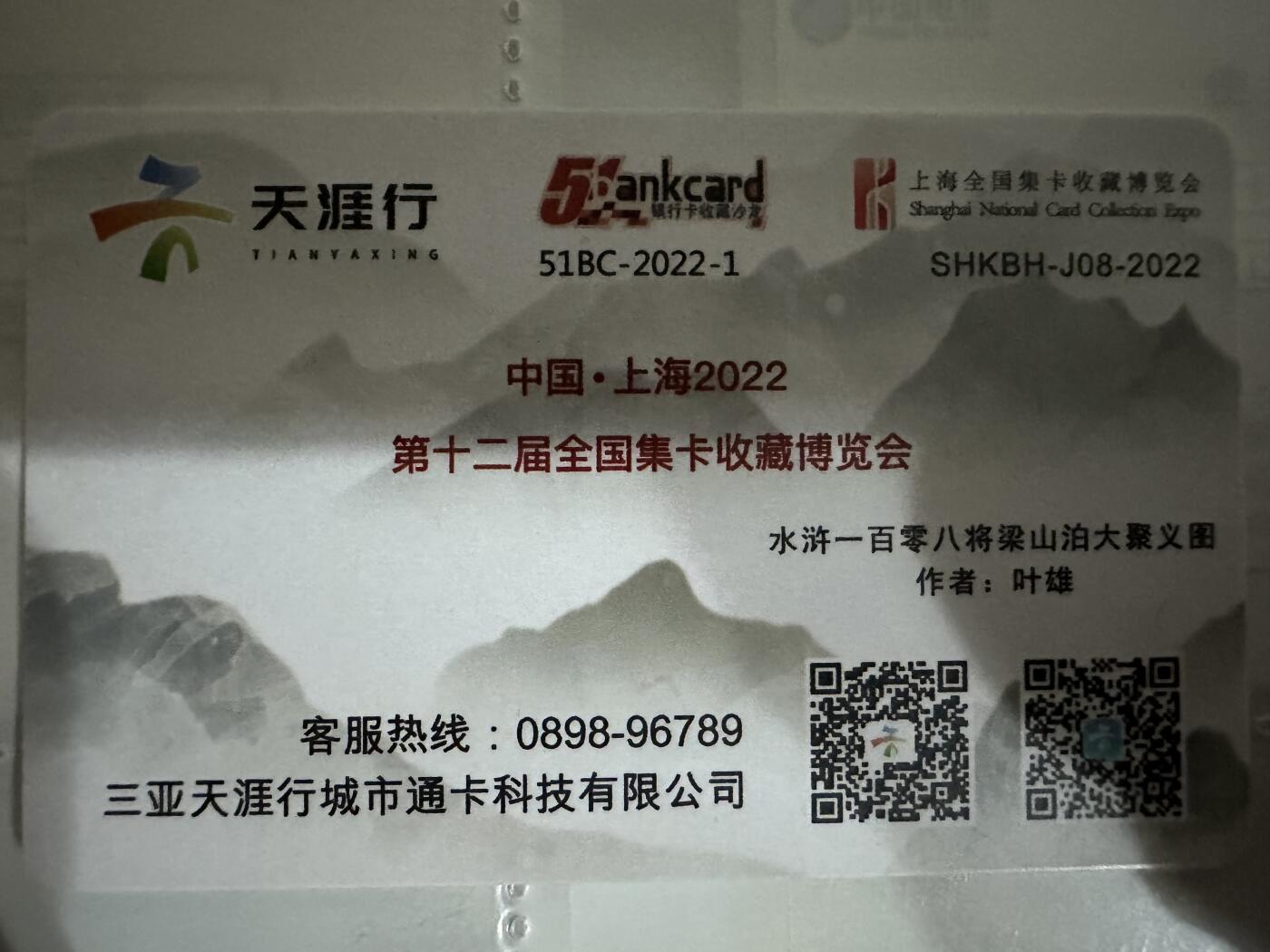 捡漏场（第七场） 水浒108将