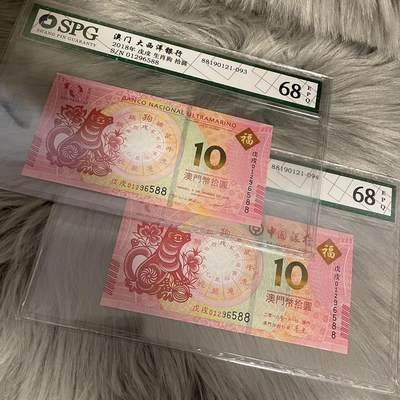 澳门生肖对钞全同号 猪全同 狗全同 无47