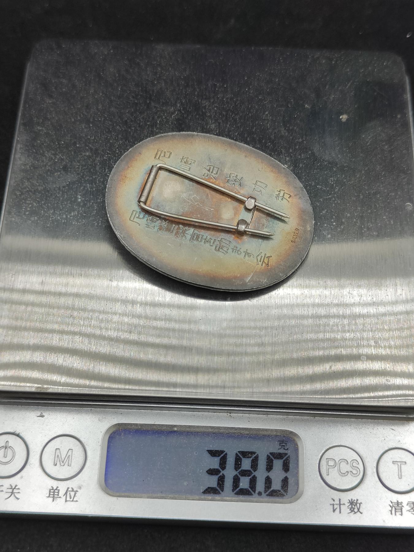 全场0元起拍 第155期 咸鱼国勋章拍卖专场 5月12日（周日）下午6：00开始 日本警察功劳章 纯银制 38克