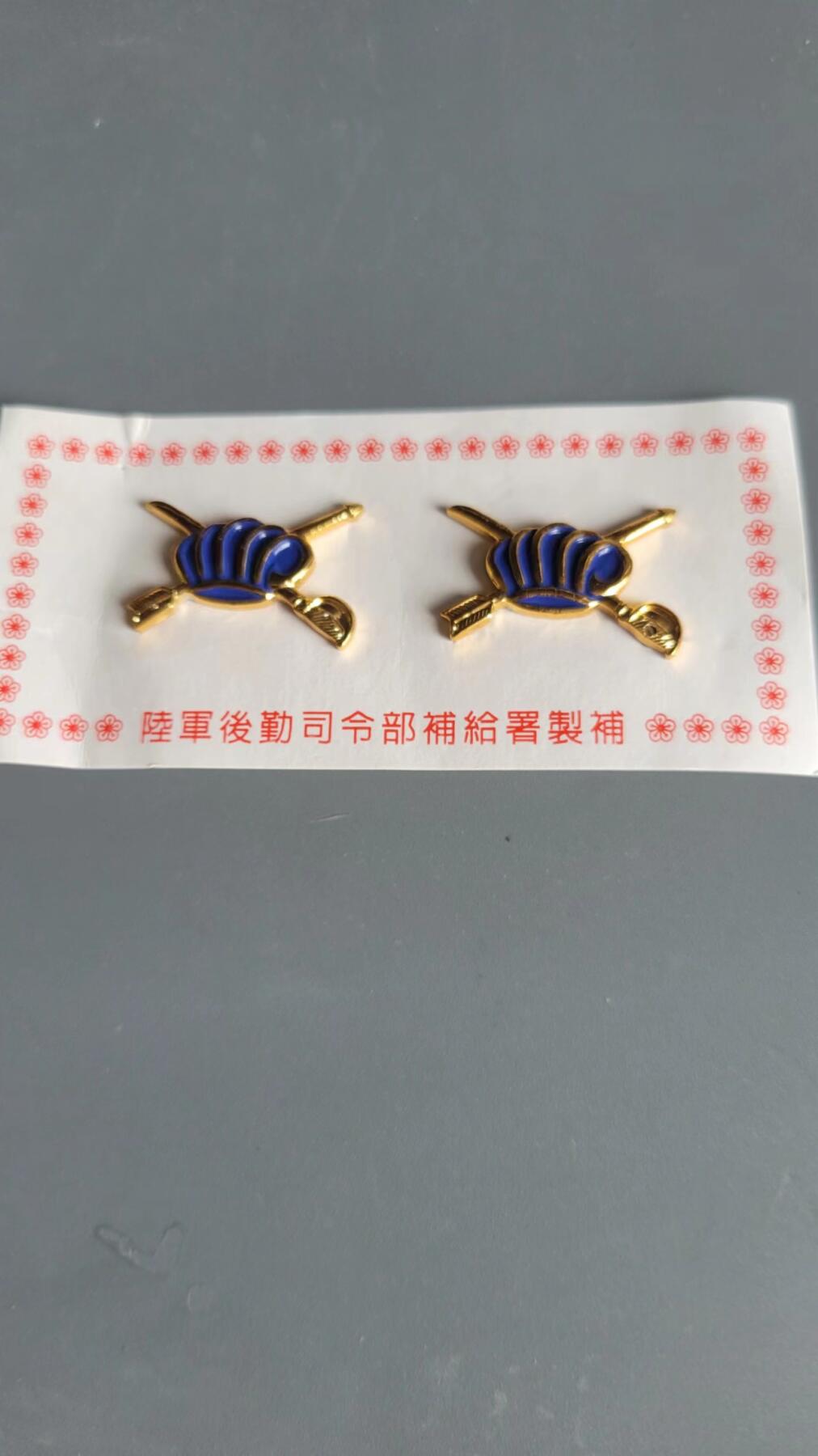 嘉宝良覃世界勋赏第2期拍卖 台湾商科领章一组