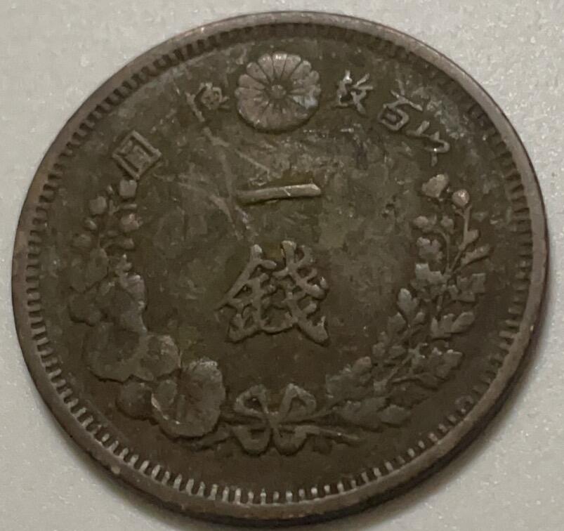 神仙姐姐散币好品专场第四十二期（无佣金满邮自动发出 日本明治七年一钱