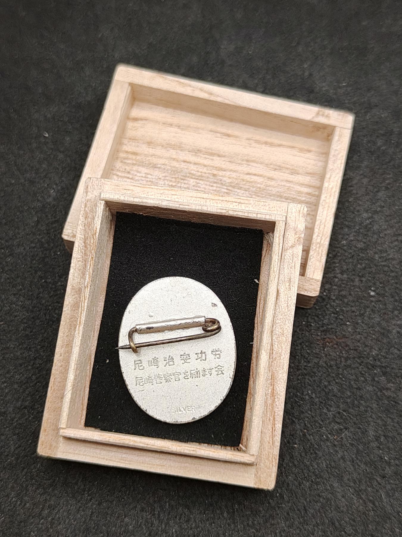 全场0元起拍 第155期 咸鱼国勋章拍卖专场 5月12日（周日）下午6：00开始 日本警察功劳章 纯银制