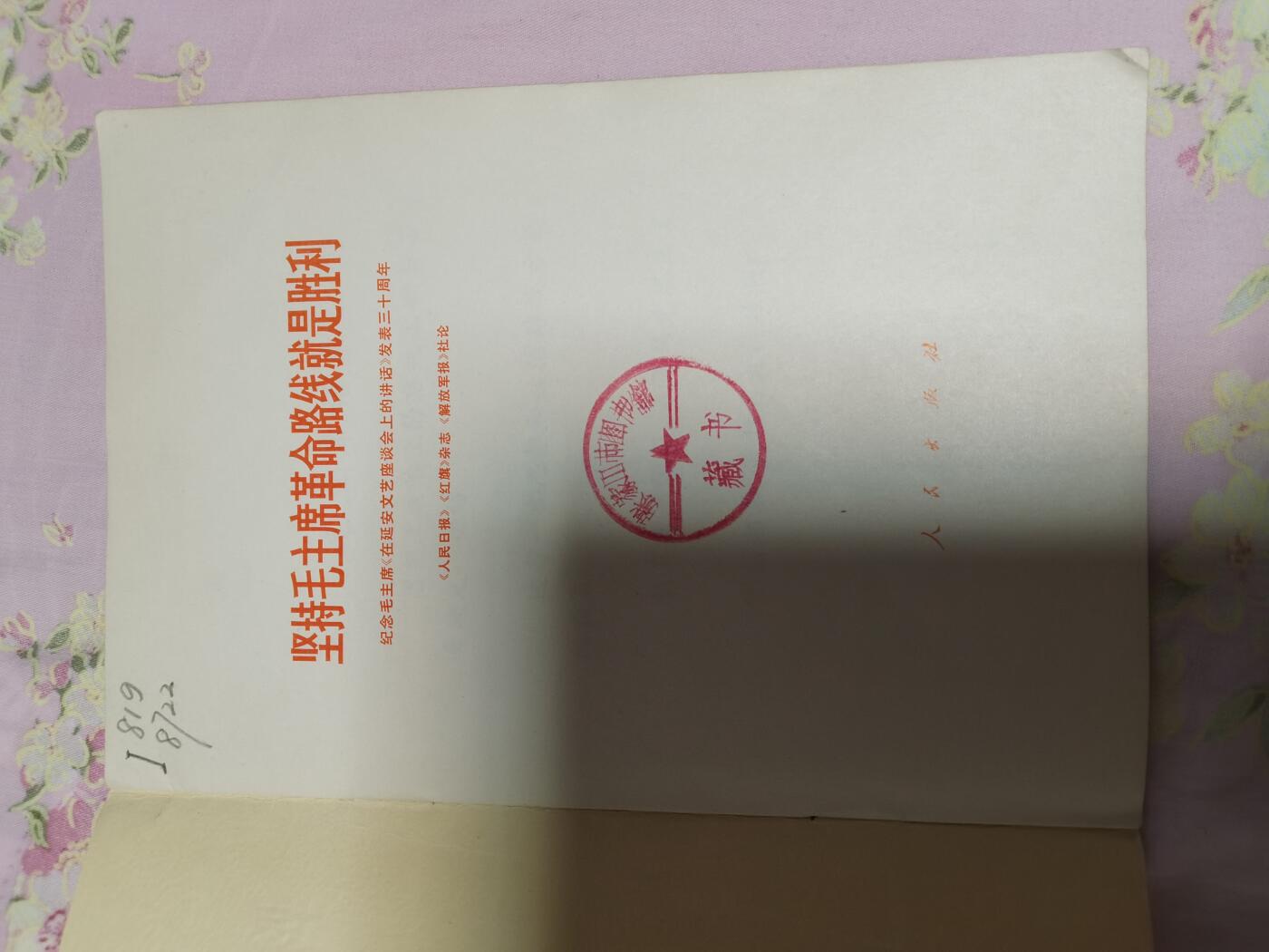 军品专场 70年代书