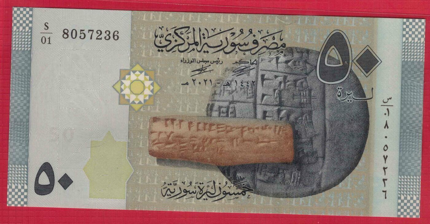 叙利亚2021年50镑 P-112 无4 亚洲纸币 实物图 UNC