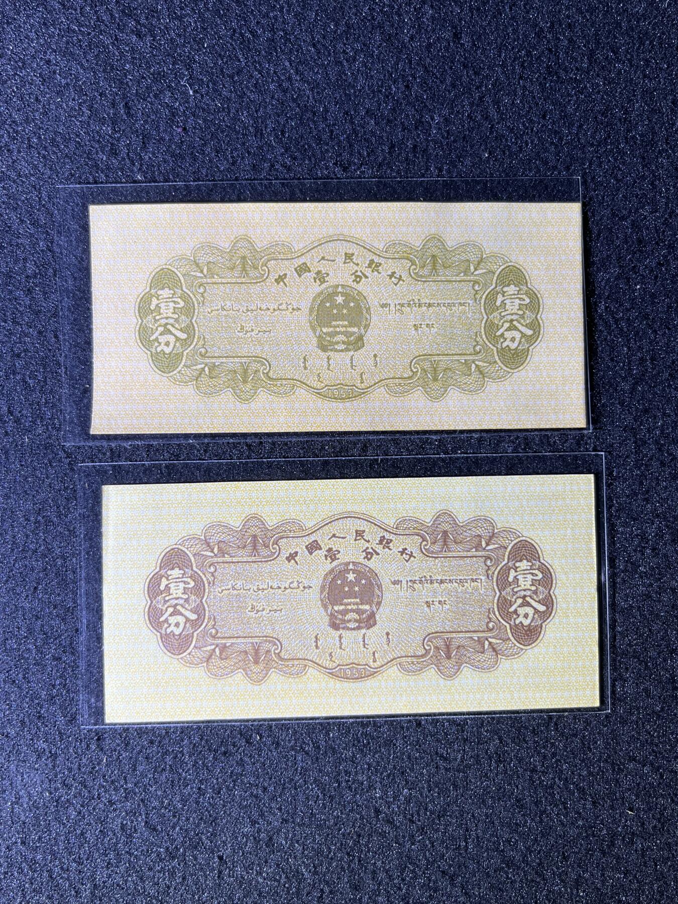 【错版】1953年壹分，18k纸黄金漏色版和普通版各一张！