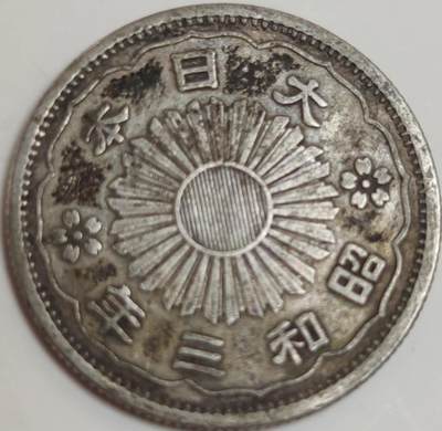 燕姐换藏第82拍 日本1928年昭和三年双凤五十钱银币