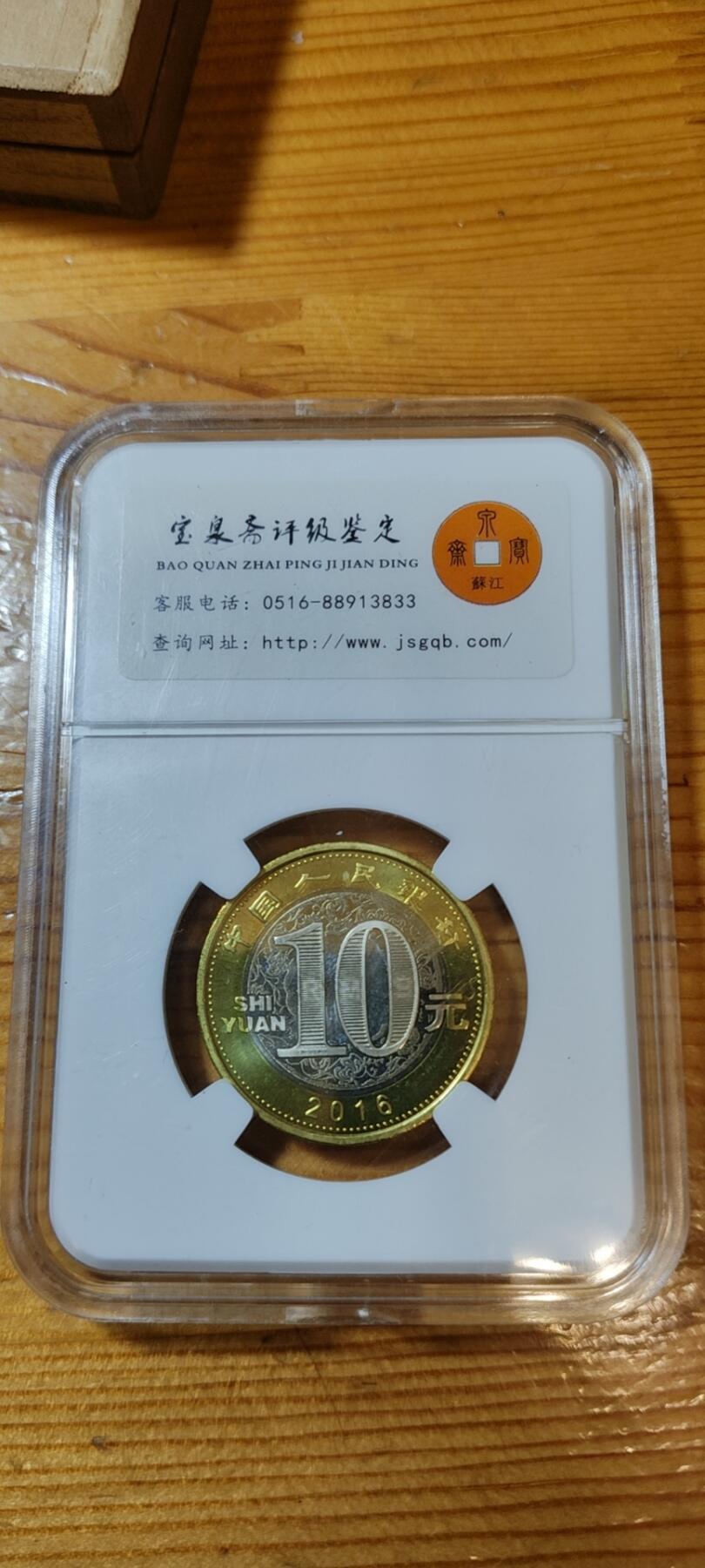 5.11章牌杂件拍卖 中国2016猴年纪念币