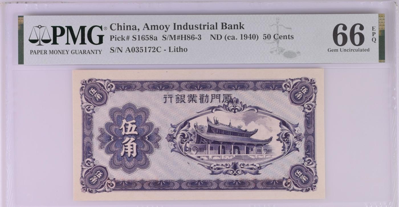 收藏联盟Quantum Auction 第345期拍卖  厦门劝业银行ND (ca. 1940)年5角 PMG66 号码无4