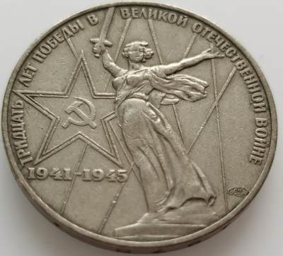  外国散币20240508场次（中拍皆有赠品），每周两拍，可寄存半年 - 苏联1975年二战胜利纪念币