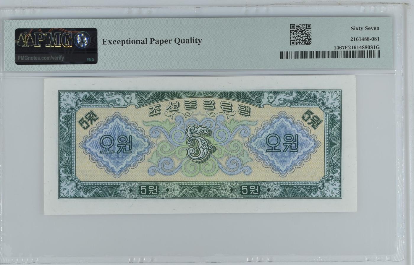 收藏联盟Quantum Auction 第345期拍卖  朝鲜1959年5元  PMG67 号码无3457朦胧号 苏联代印