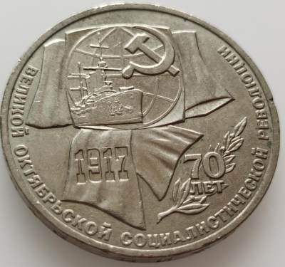  外国散币20240508场次（中拍皆有赠品），每周两拍，可寄存半年 - 苏联1987年十月革命70周年纪念币