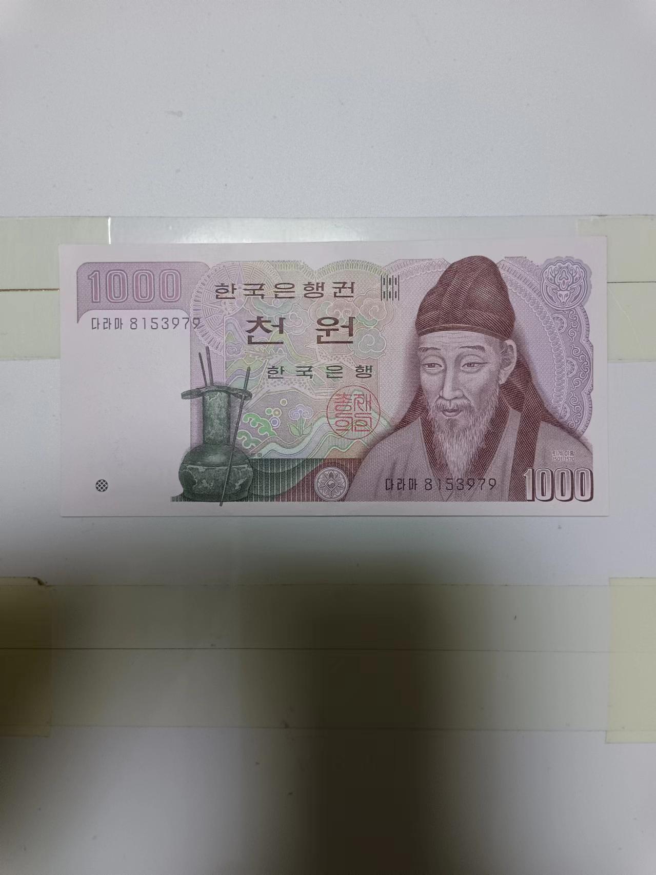 【20240513】非全新纸币第136场 韩国1000元，尾号979