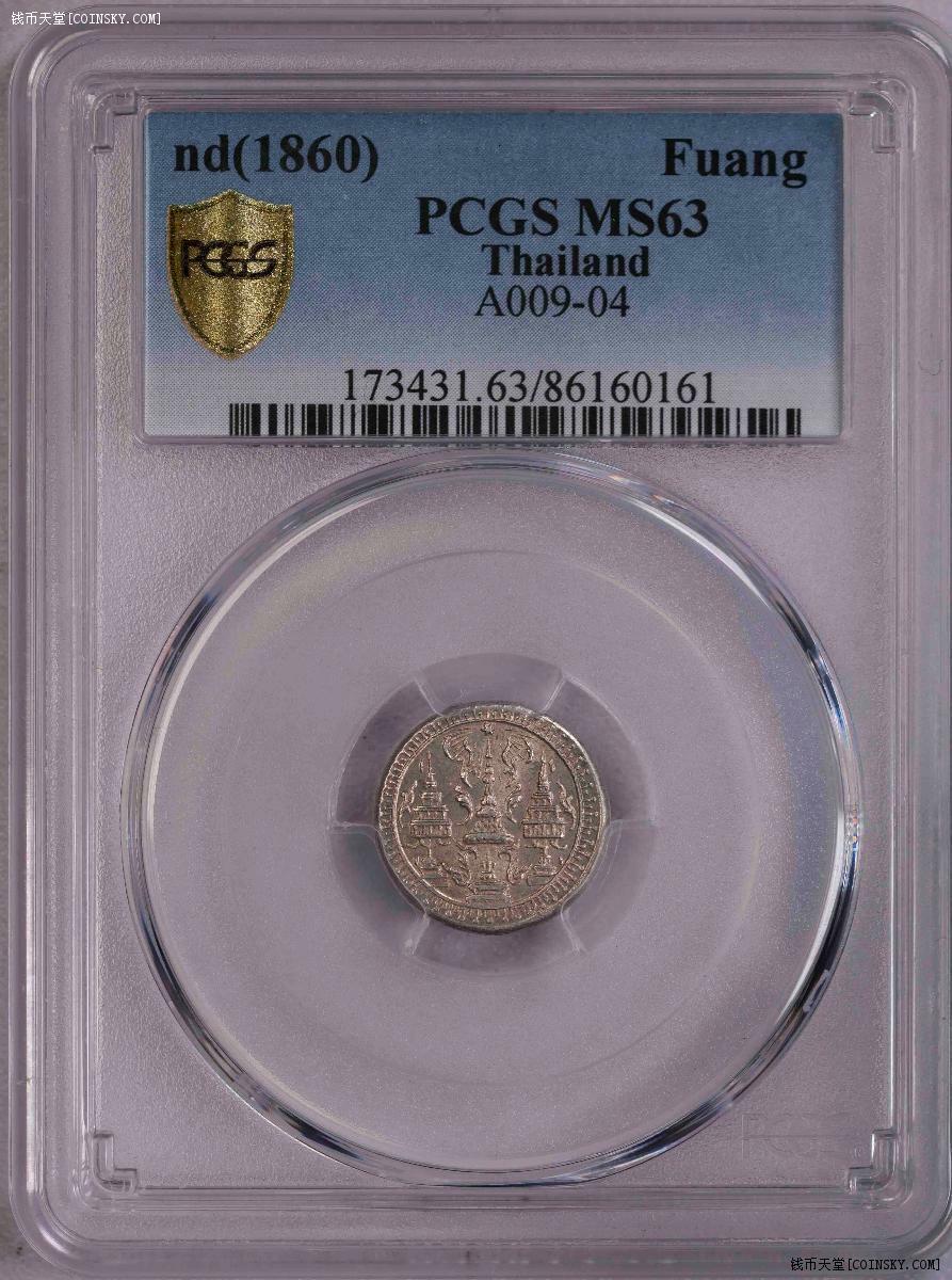 PCGS-MS63 1860泰国大象1/8铢银币超级深打