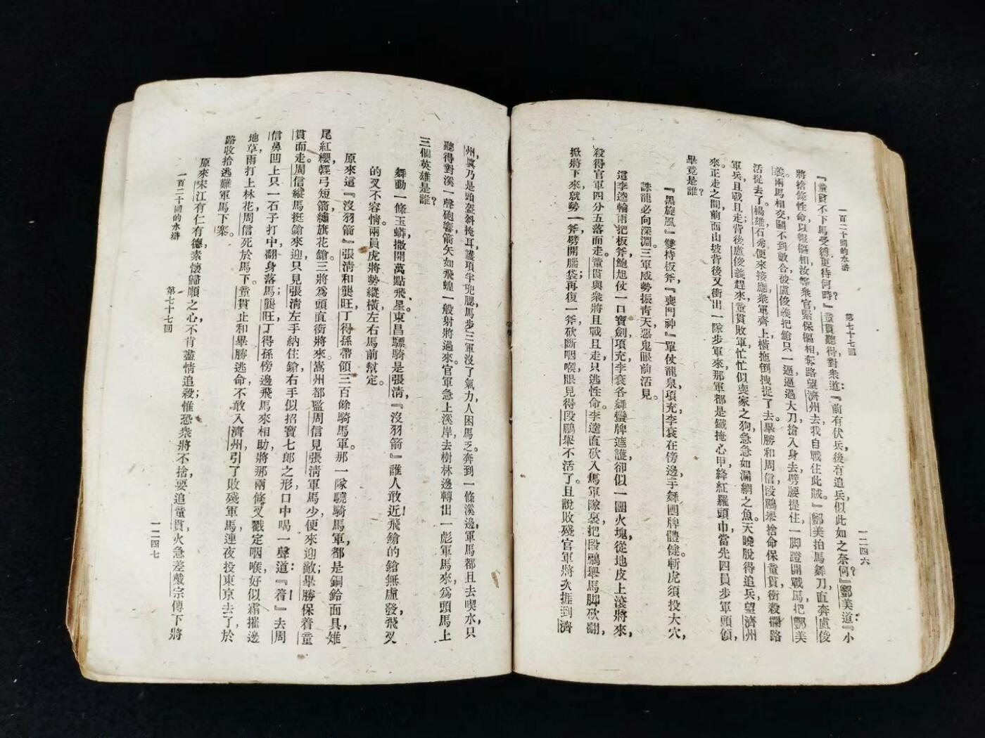 稀有版本《一百三十回的水浒》上下两册，共计1848页，民国时期繁体竖版，完整无缺页，单页尺寸17.5/12厘米！品相如图！