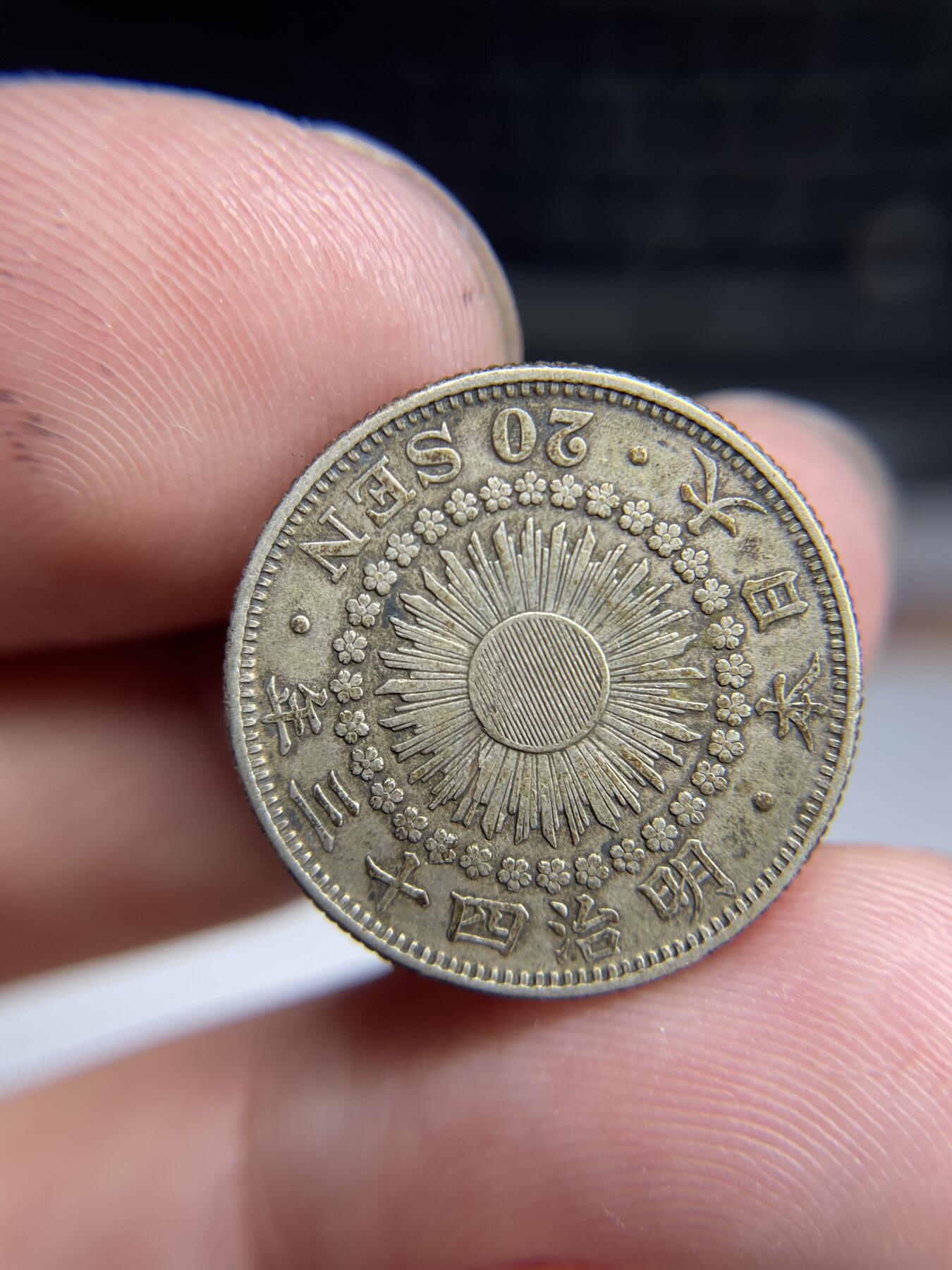 2024年集古藏今外币拍卖第六期-第7场—（总第57拍） 明治四十三年旭日二十钱银币