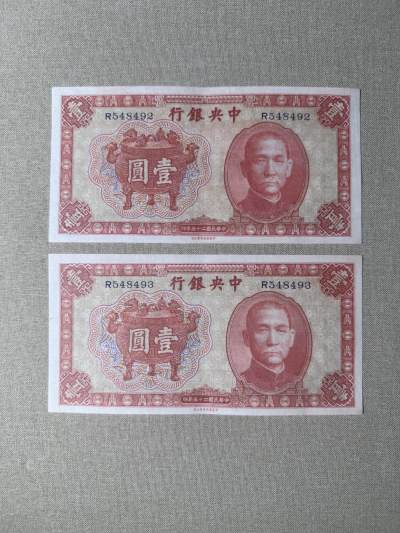 历代纸币 - 中央银行1元2枚连号9.5成新