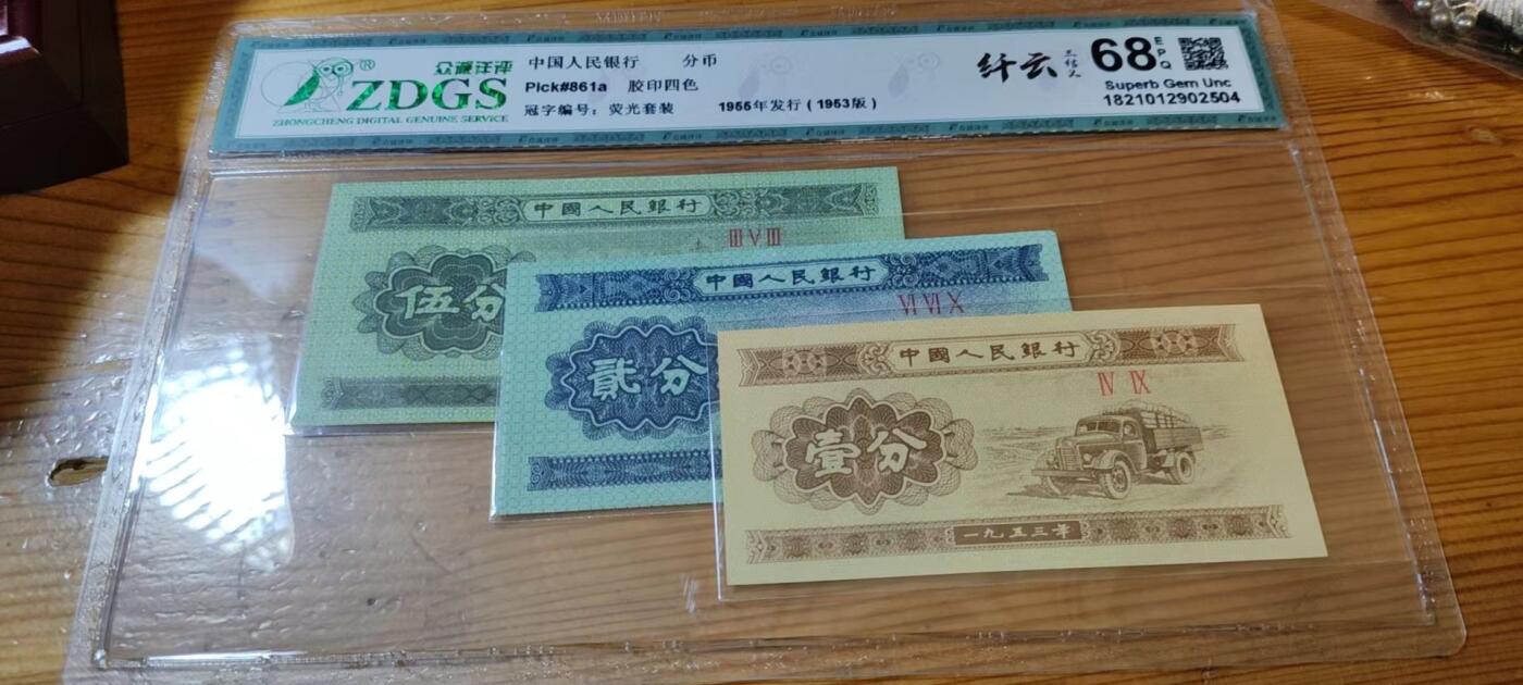 5.11章牌杂件拍卖 第二套人民币三张