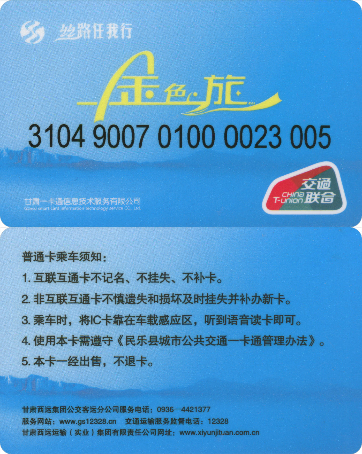 捡漏专场(第八场) 丝路任我行-民乐 交联普通卡 套袋一次性使用 品相完好