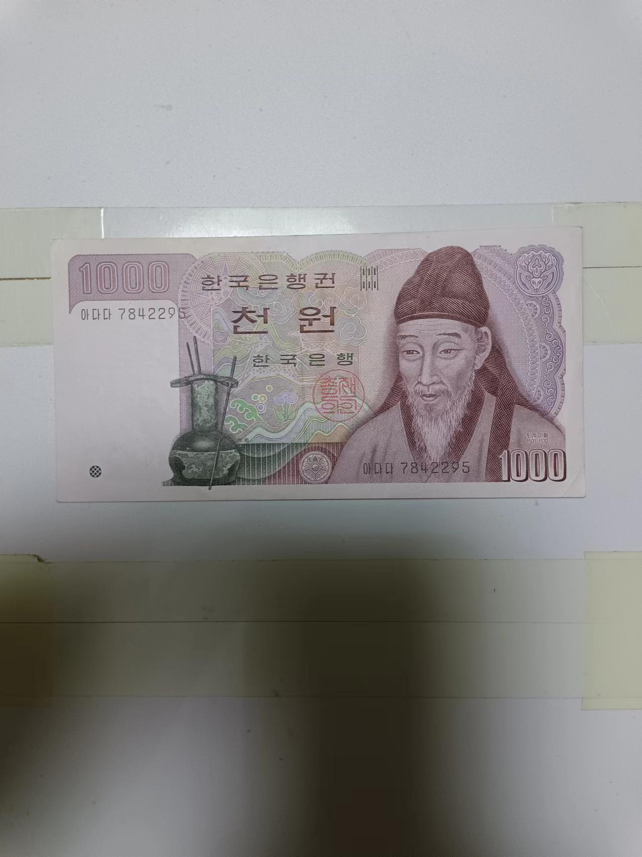 【20240513】非全新纸币第136场 韩国1000元，尾号295