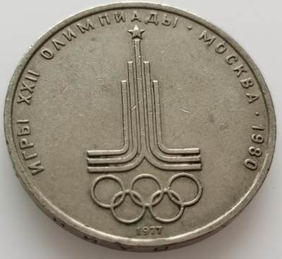 外国散币20240508场次（中拍皆有赠品），每周两拍，可寄存半年 - 苏联1977年奥运会徽纪念币
