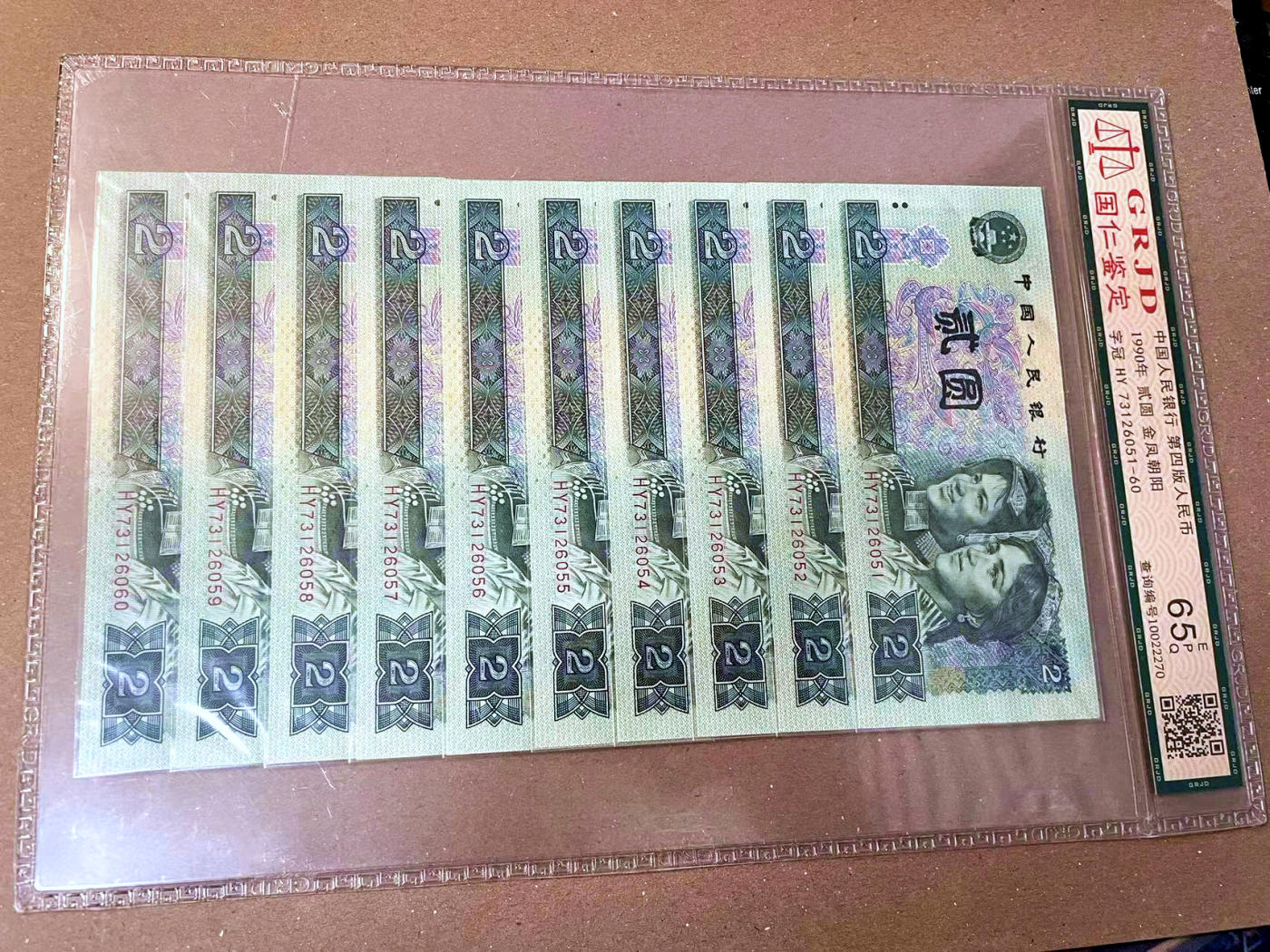 【Blue Auction】✨世界纸币精拍第473期【精】 【两组标十】第四套人民币 1990-96年1-2元 国评65EPQ 