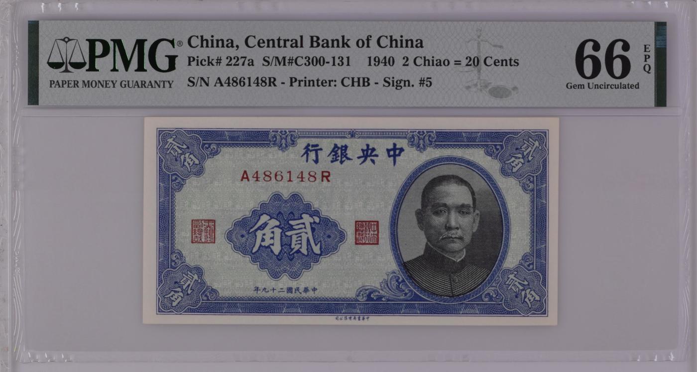 收藏联盟Quantum Auction 第345期拍卖  中央银行1940年2角 PMG66 