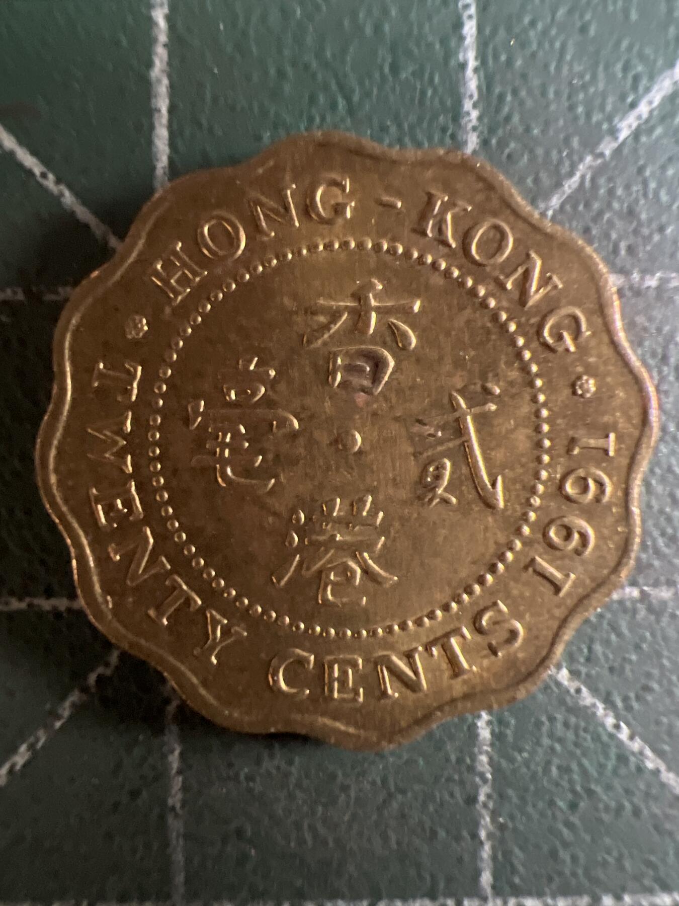 第614期 硬币专场 （无押金，捡漏，全场50包邮，偏远地区除外，接收代拍业务） 香港贰毫