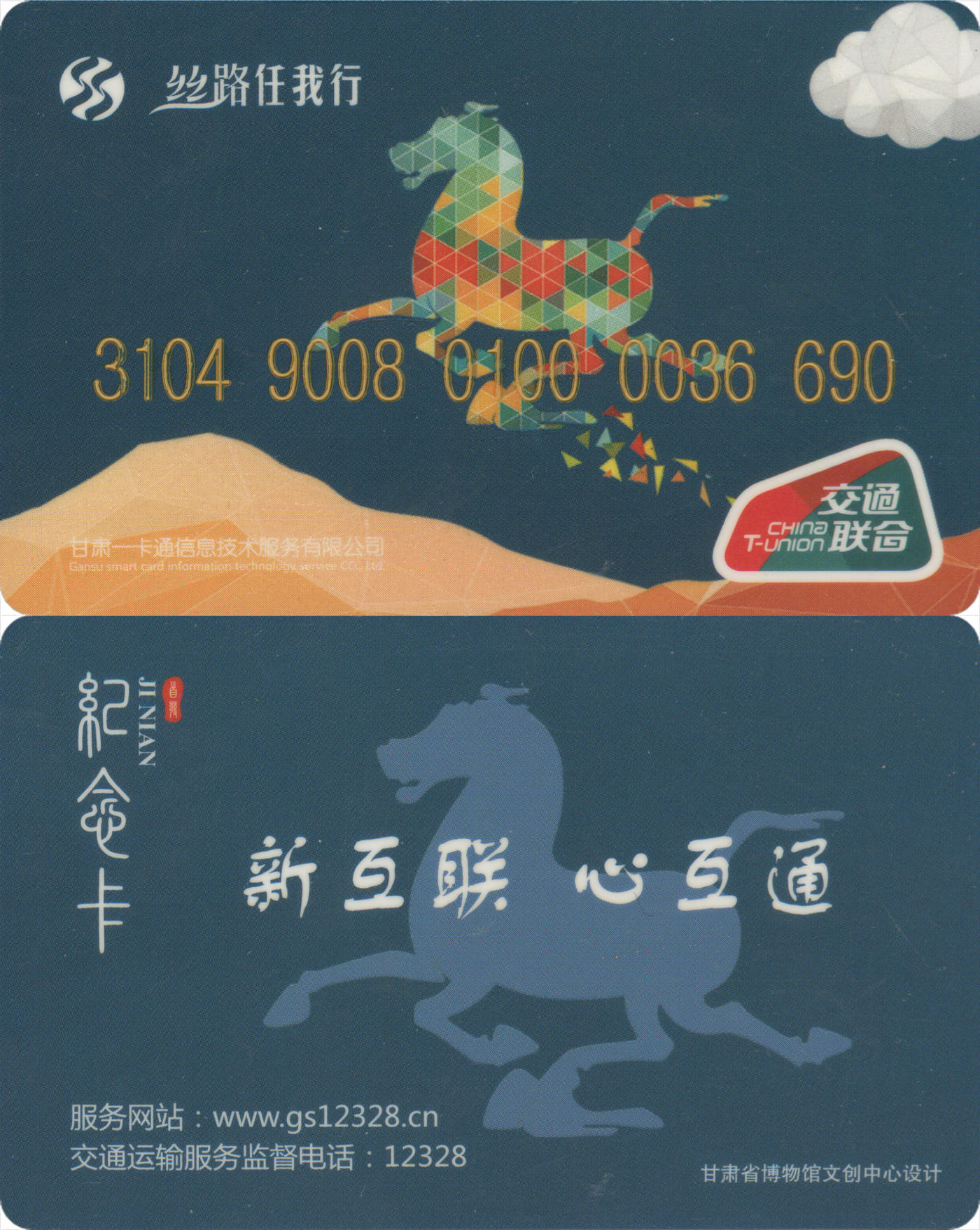 捡漏专场(第八场) 丝路任我行-凉州卡 交联首发纪念卡 尾三无四七 全新