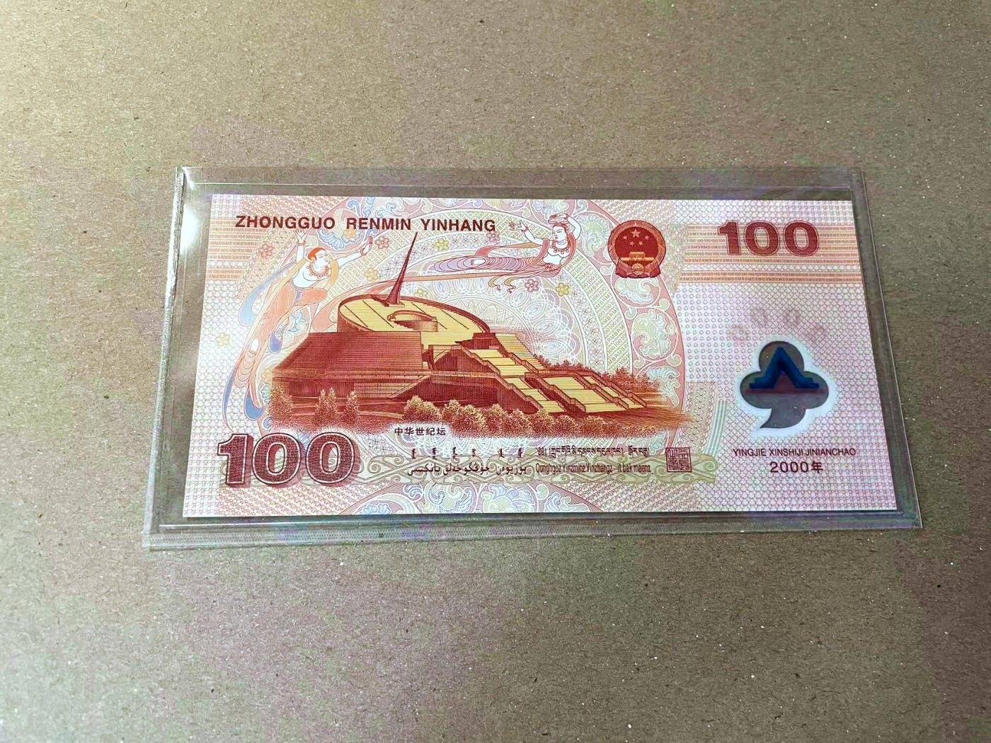 【Blue Auction】✨世界纸币精拍第473期【精】 【8尾】中国 2000年100元 龙钞 纪念钞 全新UNC