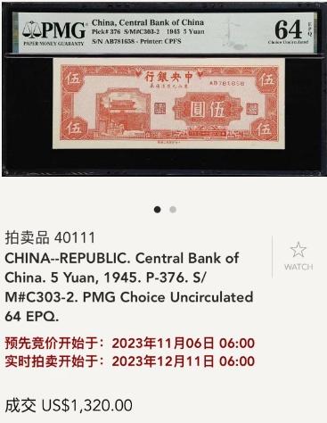【Blue Auction】✨世界纸币精拍第473期【精】 民国 中央银行 东北九省流通券 PMG65EPQ 绝品 