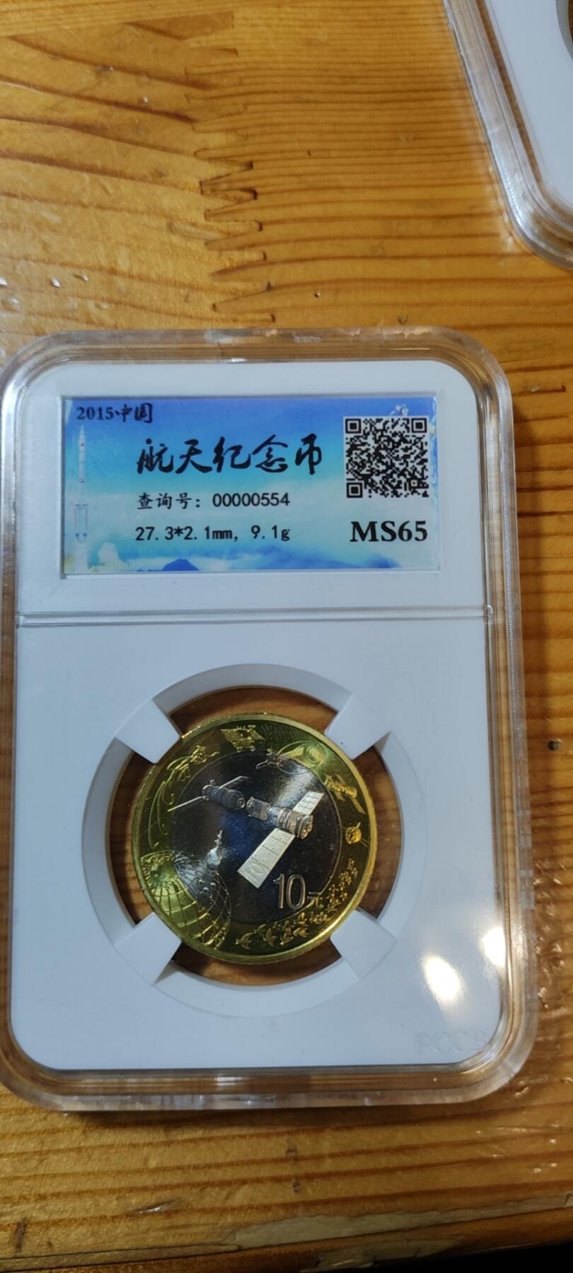 5.11章牌杂件拍卖 中国2015航天纪念币评级MS65