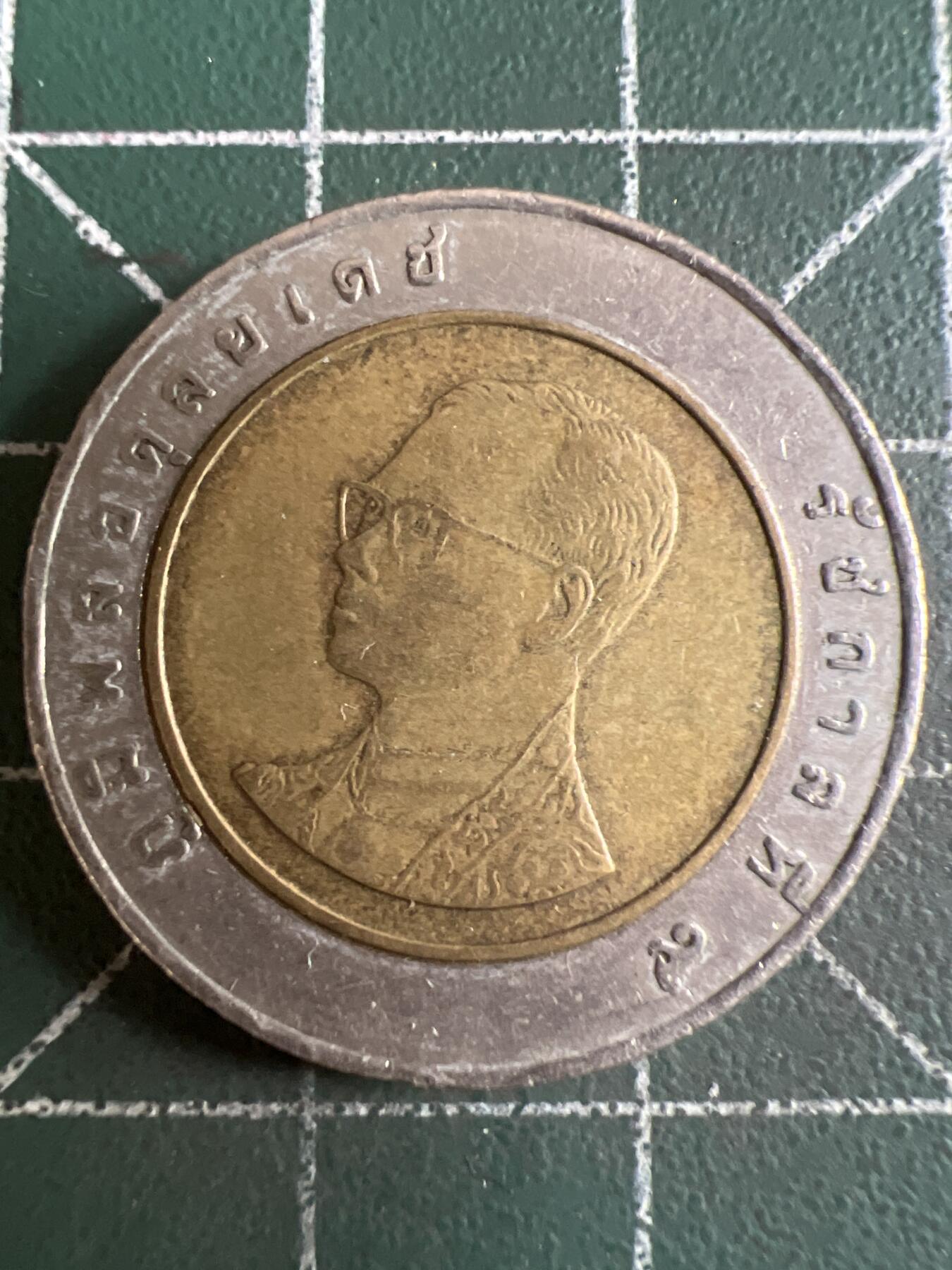 第650期 硬币专场 （无押金，捡漏，全场50包邮，偏远地区除外，接收代拍业务，本店十天发一次货） 泰国10铢 双色