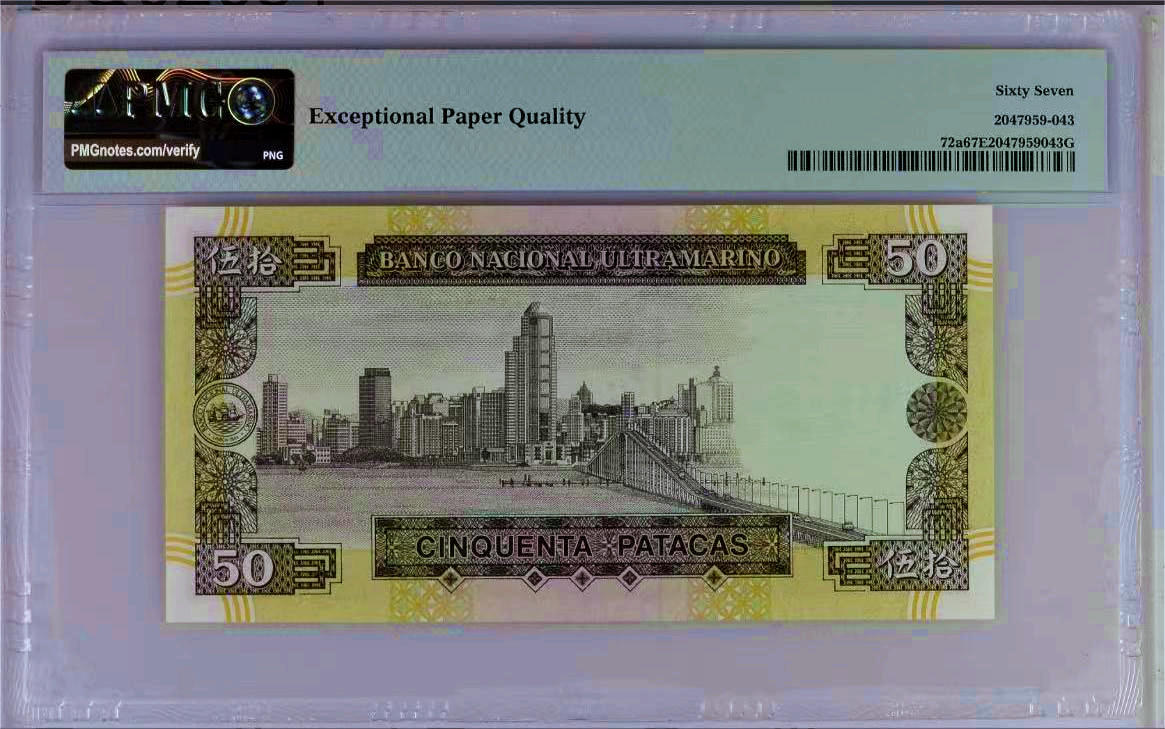 【Blue Auction】✨世界纸币精拍第473期【精】 澳门 1999年50元  PMG67EPQ 高分 
