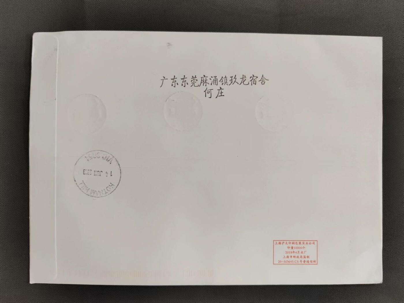 【第67期】莲池国际邮品拍卖 【新邮首日】2019 儿童游戏 黄埔少年邮局实寄澳洲 加贴一组 邮路完整