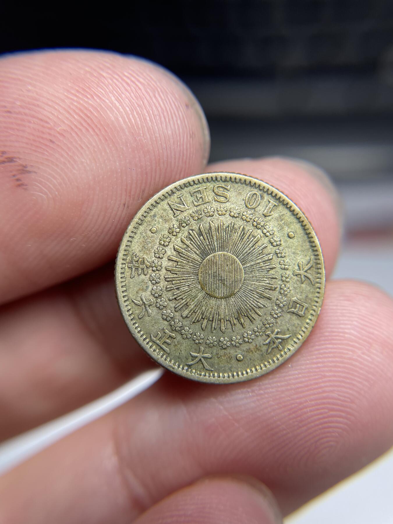 2024年集古藏今外币拍卖第六期-第7场—（总第57拍） 大正六年旭日十钱银币