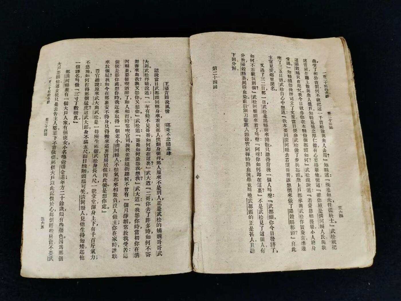 稀有版本《一百三十回的水浒》上下两册，共计1848页，民国时期繁体竖版，完整无缺页，单页尺寸17.5/12厘米！品相如图！