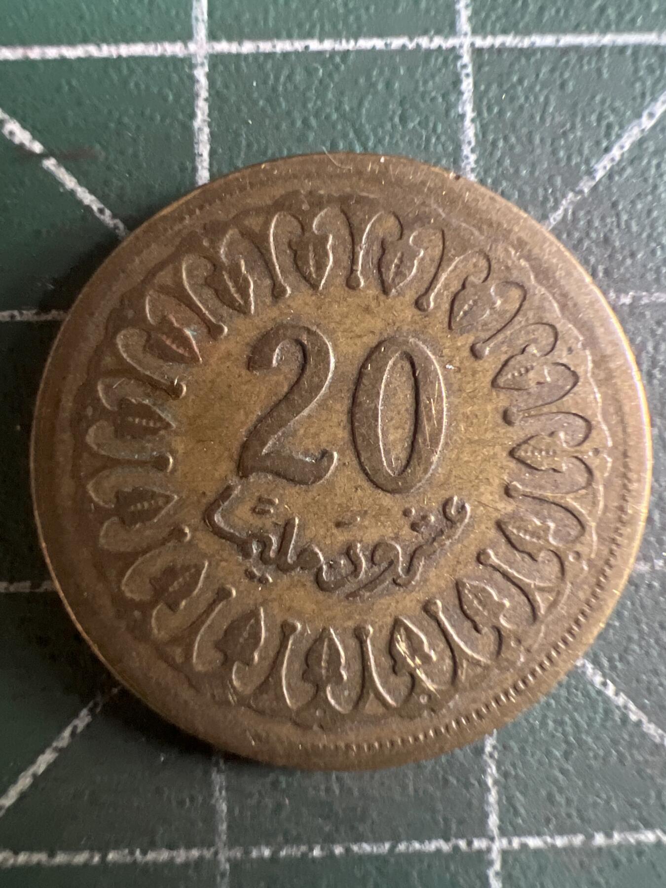 第596期 硬币专场 （无押金，捡漏，全场50包邮，偏远地区除外，接收代拍业务） 突尼斯20米利姆