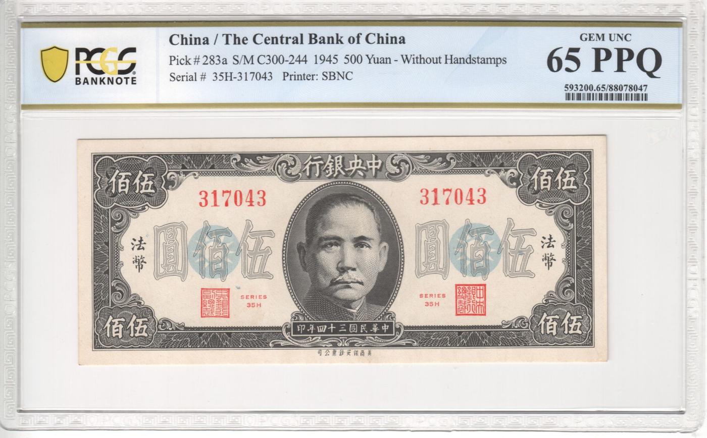 收藏联盟Quantum Auction 第345期拍卖  中央银行1945年500元无手戳版  PCGS65