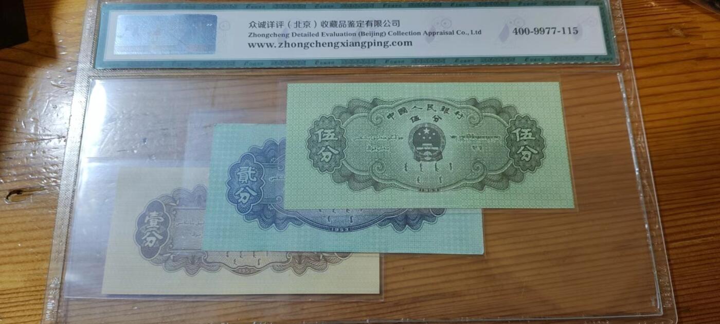 5.11章牌杂件拍卖 第二套人民币三张