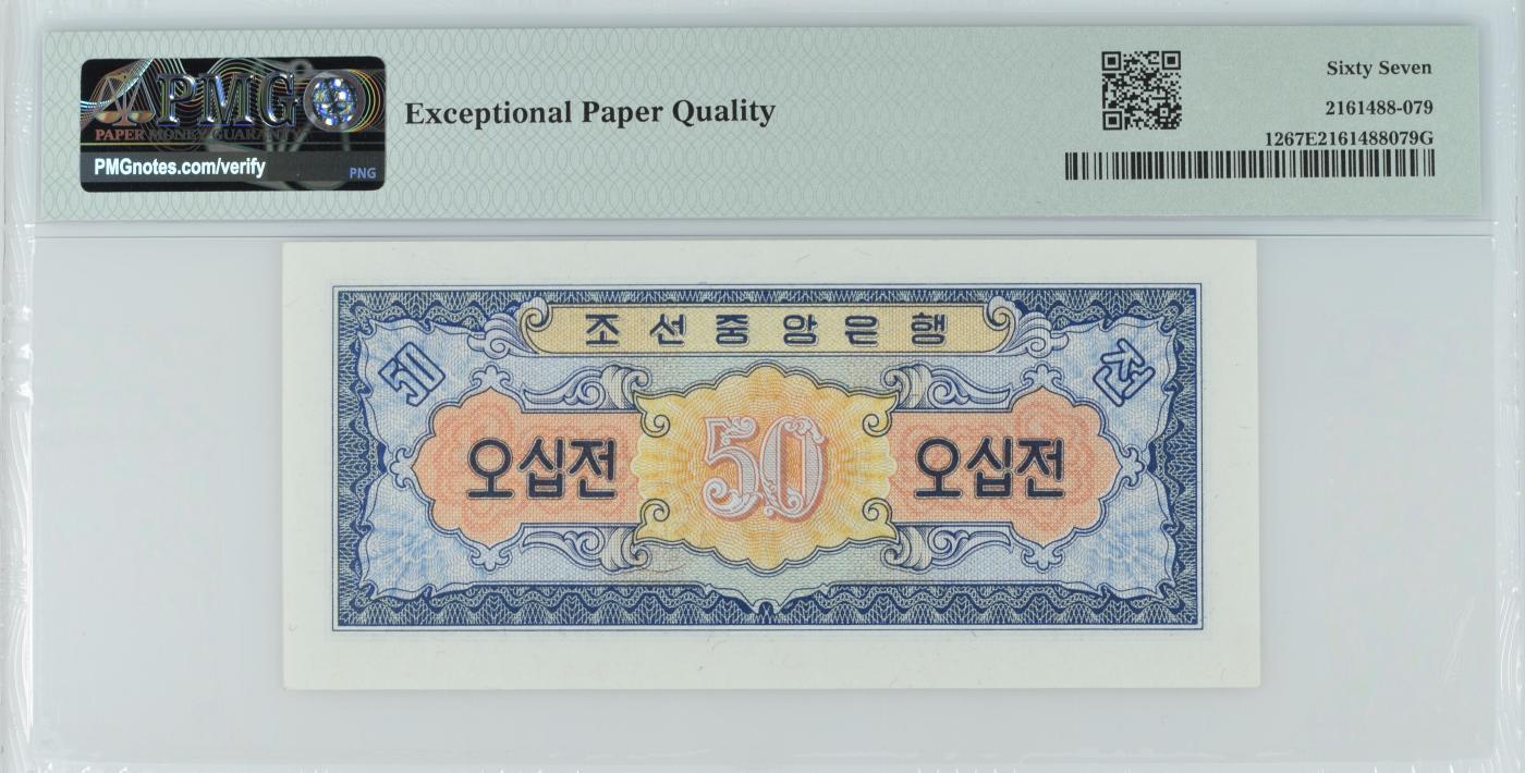 收藏联盟Quantum Auction 第345期拍卖  朝鲜1959年50钱 PMG67 号码无457  苏联代印