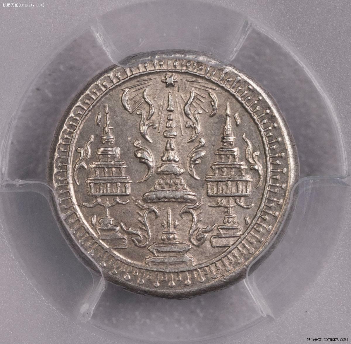 PCGS-MS63 1860泰国大象1/8铢银币超级深打