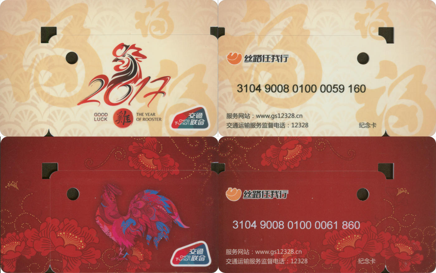 捡漏专场(第八场) 丝路任我行-凉州卡 生肖鸡纪念卡 一套2张 靓号 尾二相同  尾三无四七 全新